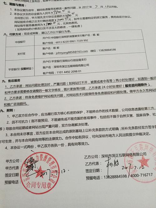 今日财富信息技术有限公司的网站建设项目，已经签约了吗？有没有确定合作细节？