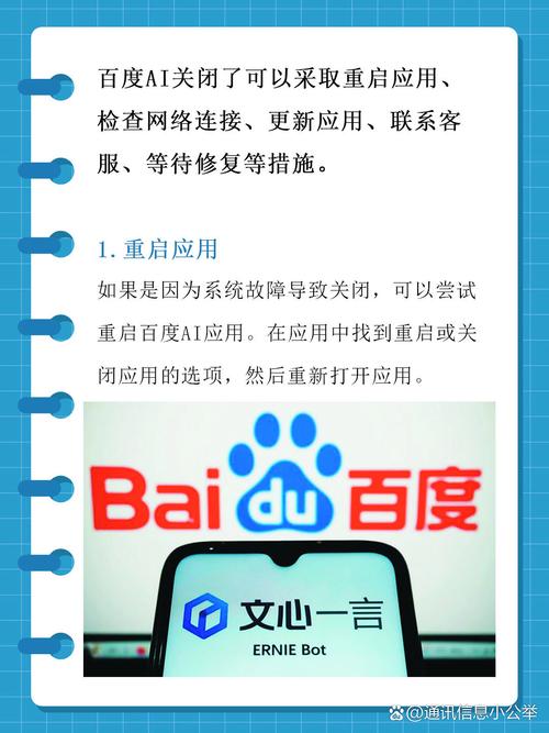百度AI关闭后如何重新开启并优化SEO技巧？