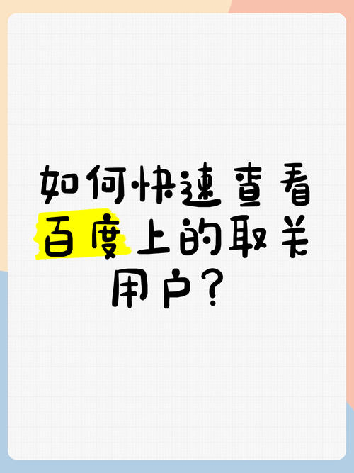 百度账号登录入口具体位置在哪里快速查找？