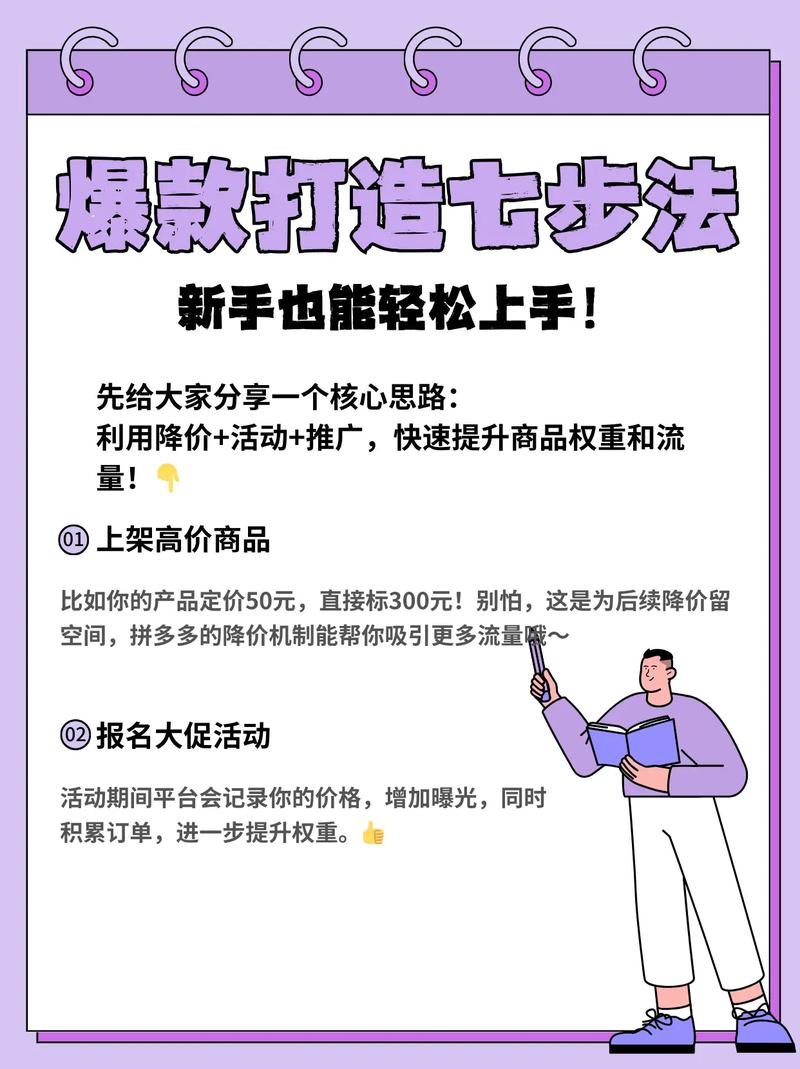 拼多多商品管理如何轻松打造爆款，有哪些秘籍可以分享？