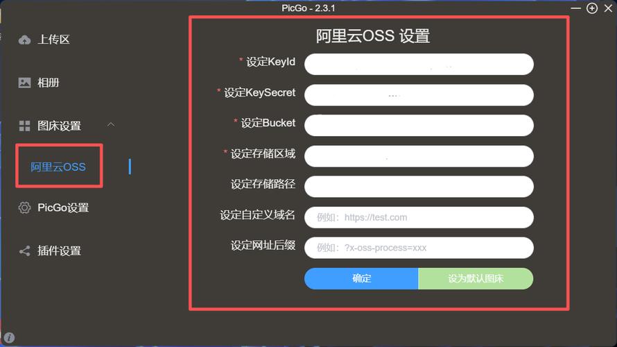 如何用Typora、阿里云OSS和PicGo搭建专属个人图床？