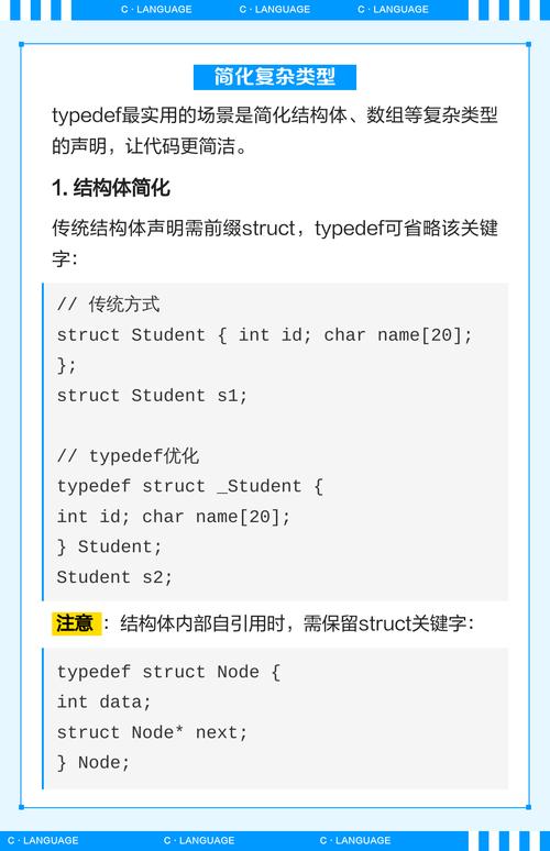 C语言中如何使用typedef简化复杂类型定义？