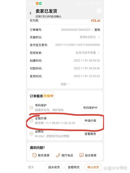 淘宝价格保护申请具体步骤是怎样的？