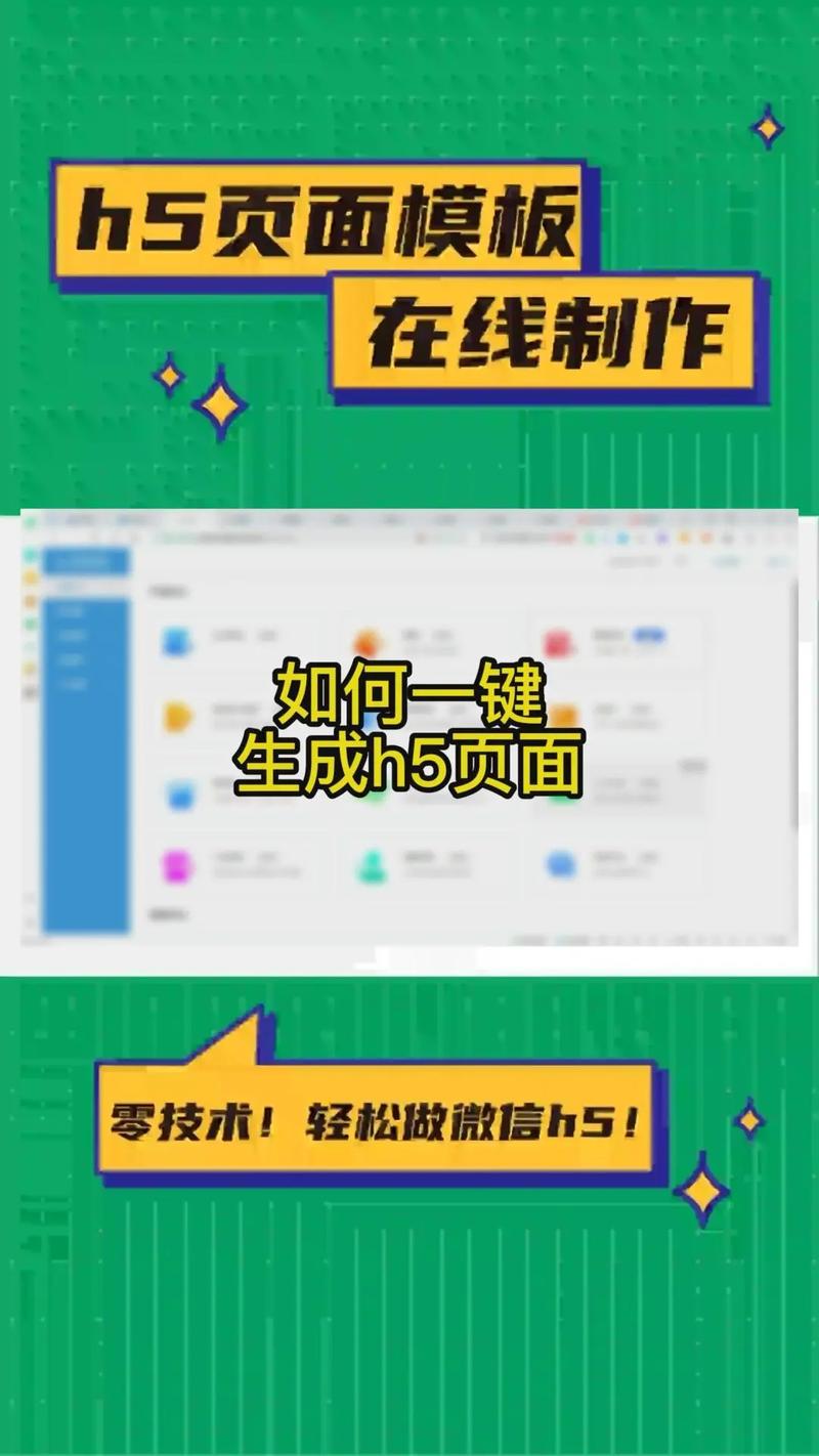 如何通过H5页面制作技巧实现网站页面优化全攻略？