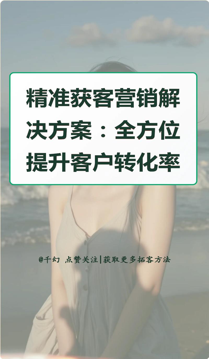 百度精准获客平台如何提供全新解决方案，有效提升企业营销效果和客户转化率？
