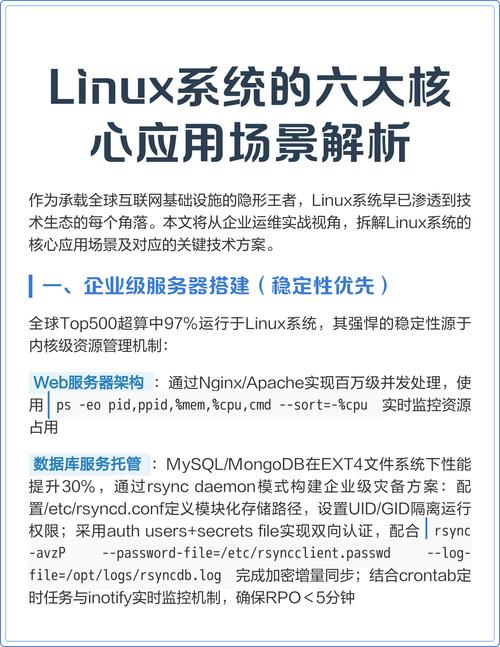 Linux操作系统究竟是怎样的存在，它有哪些独特的特性和应用场景？