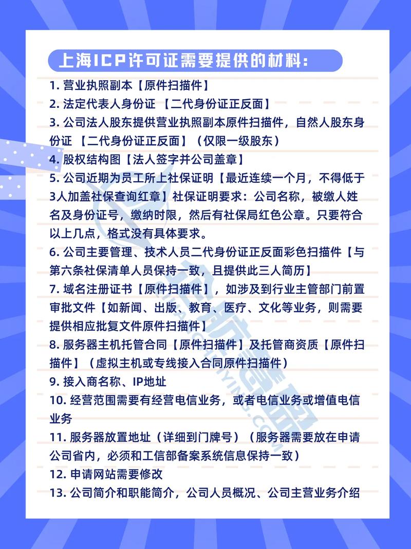 如何快速通过ICP证审核，必备哪些证件清单？