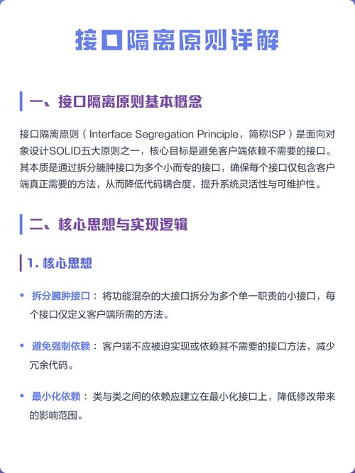 如何根据接口隔离原则优化软件设计？