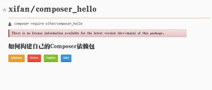 如何详细步骤发布自己的Composer包？