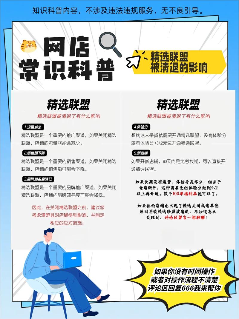 抖音精选联盟清退条件有哪些具体规定？
