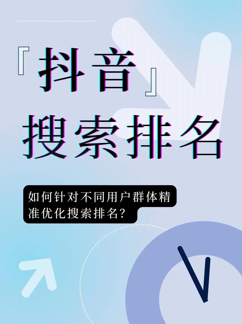 抖音SEO优化时不同地域的搜索结果有差异吗？