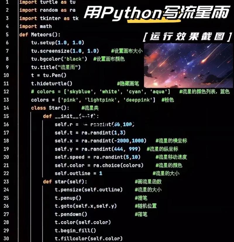 如何用JavaScript编写实现流星雨效果的代码？