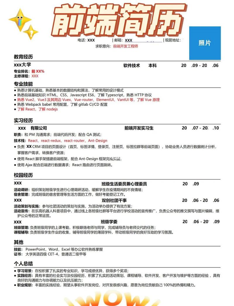 如何通过独特视角打造卓越网站建设与管理专业简历？