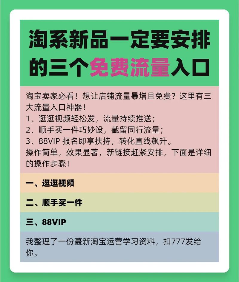 如何轻松获取海量免费流量，实现新品必看效果？
