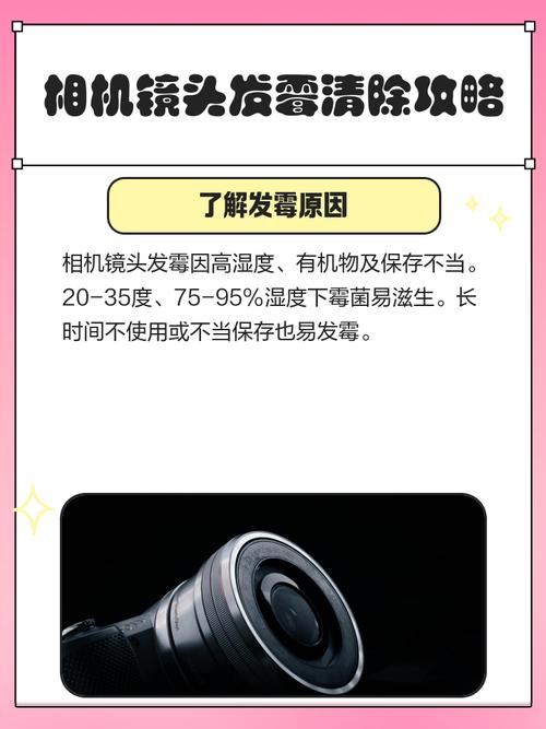 如何有效去除镜头上的霉斑，恢复镜头清晰度？