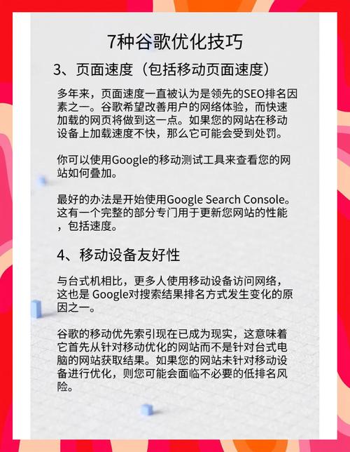 如何通过有效策略提升谷歌排名，让我的网站流量实现飙升？
