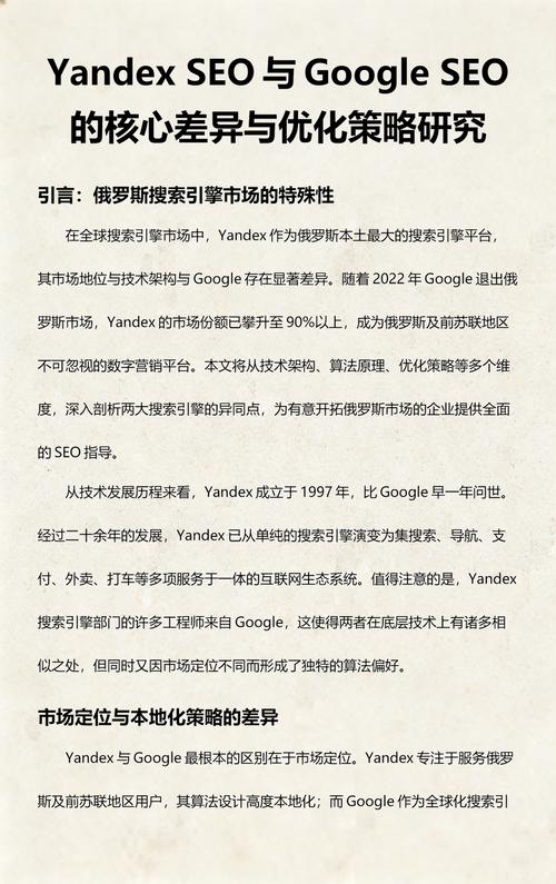 如何区分Yandex和Google的SEO优化策略，有效实施本地化SEO？