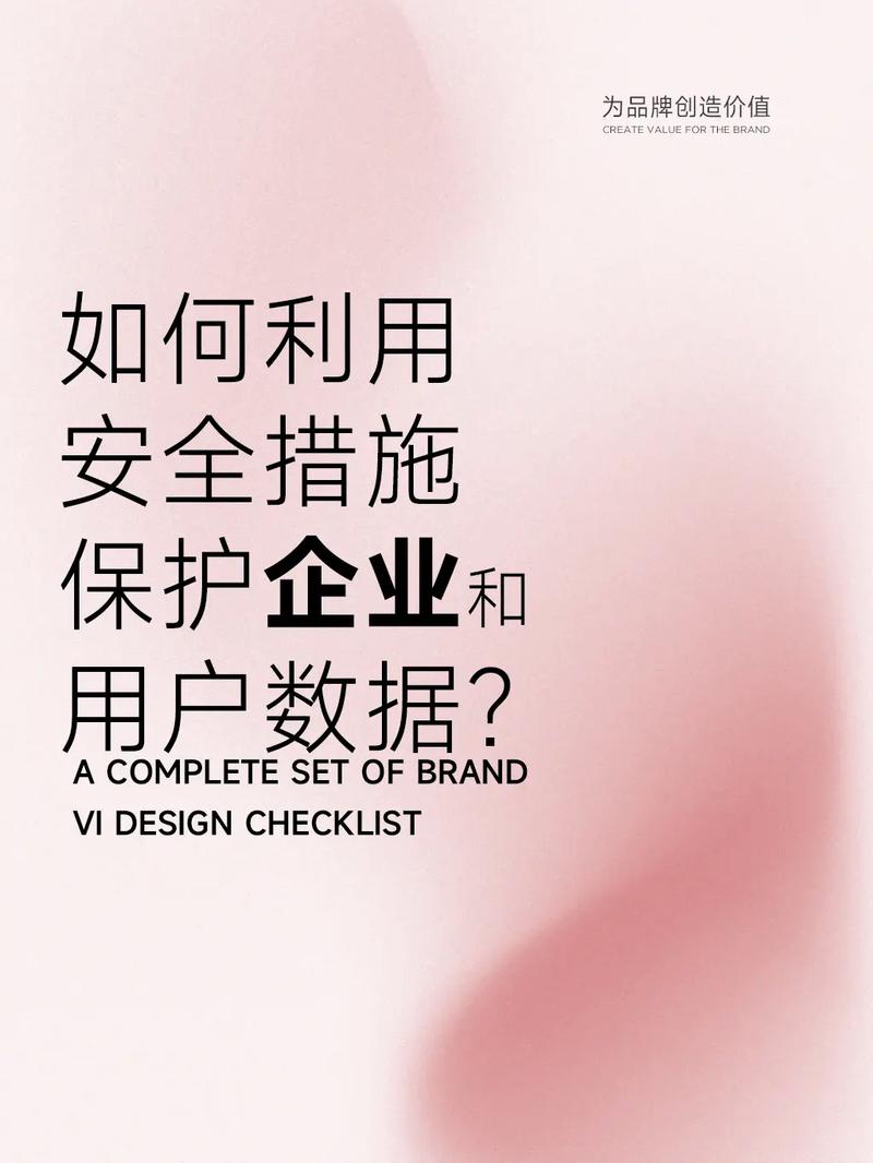 上海网站建设公司如何采取独特措施保障用户隐私数据安全？