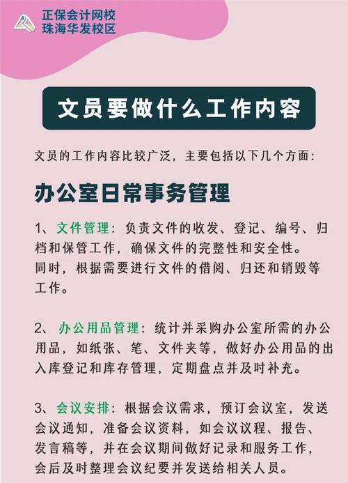 项目资料员与文员职责有何具体差异？