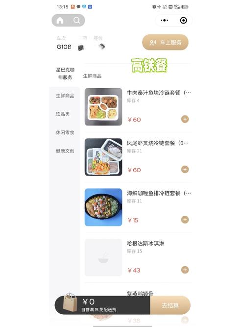 高铁订餐支付宝支付，能享受哪些社会品牌美食优惠吗？