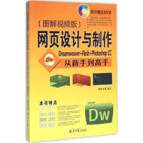 这本书适合零基础学习网站制作，能助我完成从新手到设计高手的转变吗？