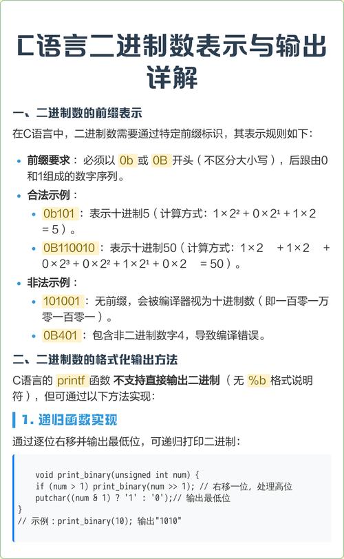 如何用C语言实现两种二进制格式输出的方法？