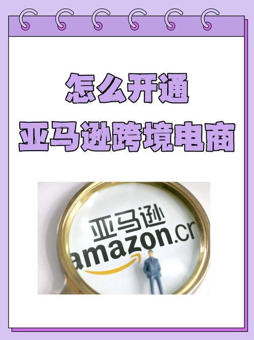 如何通过跨境电商攻略，掌握亚马逊爆款秘诀？