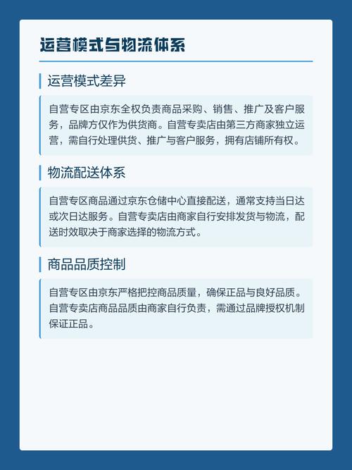 京东自营与直营店在运营模式上有哪些差异？