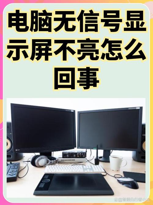 win7电脑显示器不亮是什么原因导致的？