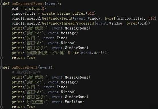 如何编写Python代码来监听键盘和鼠标事件示例？