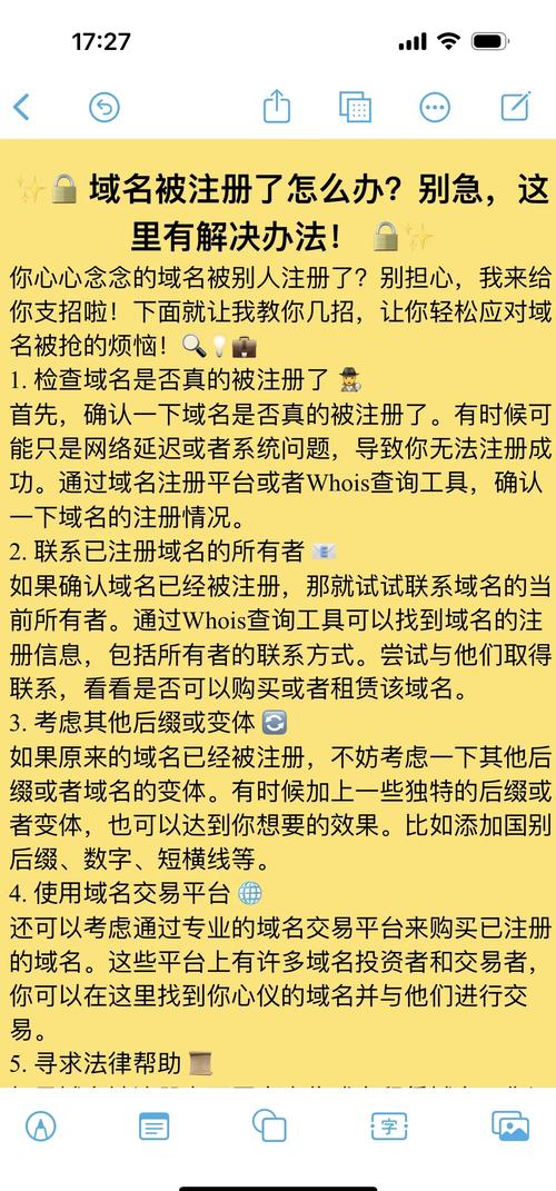 如何有效防范域名被抢注，确保注册信息安全？