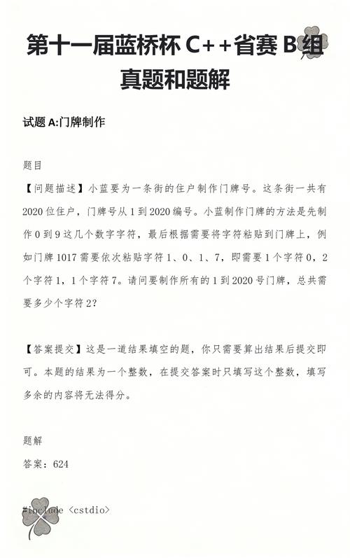 2020年7月5日第十一届蓝桥杯省赛C/C大学B组第一场跑步训练题解析？
