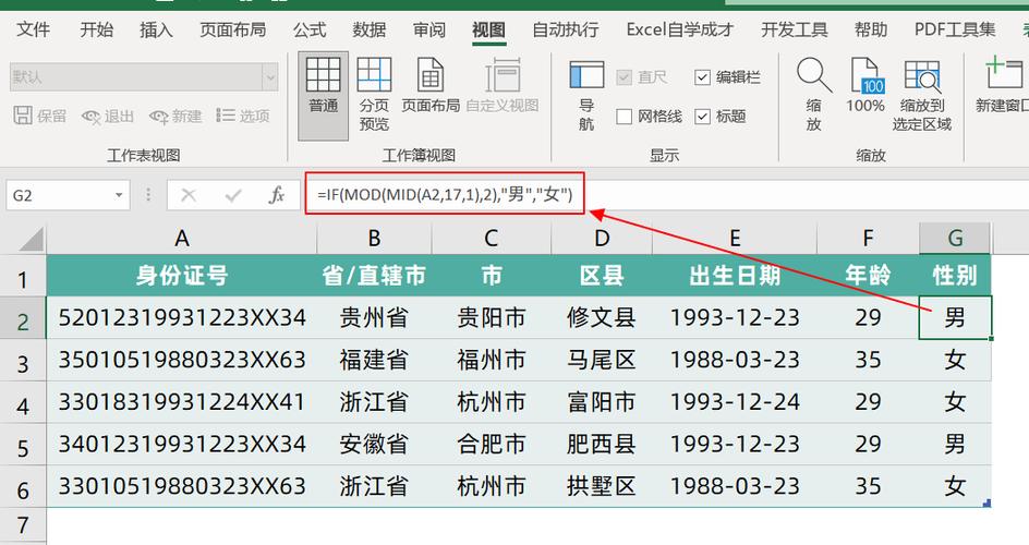 如何用openpyxl对Excel表进行去重及身份证号信息提取？