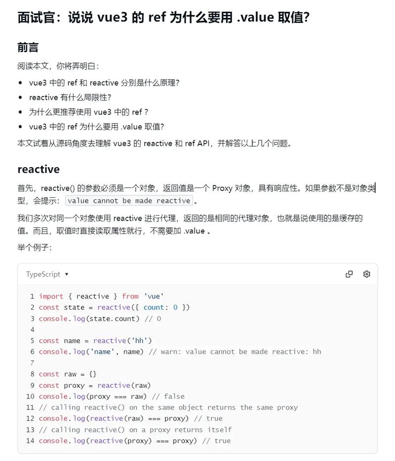Vue3中ref的.value调用为何如此必要？