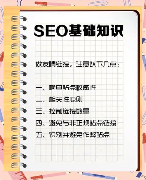如何通过优化友情链接，有效提升网站权重和流量？