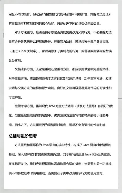 Java中方法重载与重写本质区别如何分析？