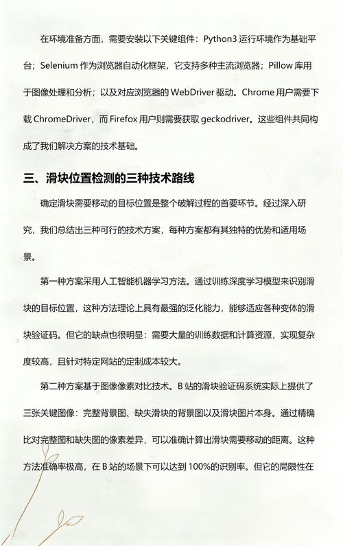 Python如何破解B站滑块验证码？