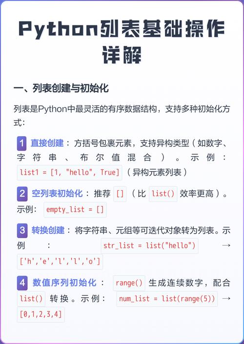 Python列表基本操作有哪些？