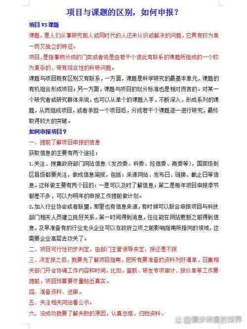 项目和课题的定义与区别是什么？如何准确区分二者？