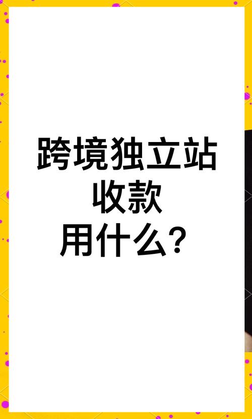 如何从零开始打造美区独立站跨境收款解决方案？