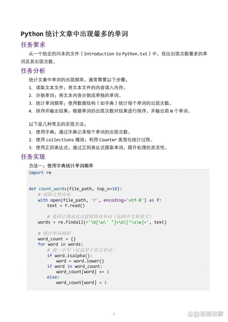 如何用Python实现统计文章中每个单词出现的频率实例？