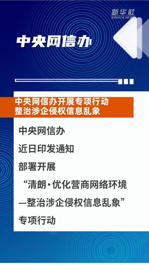 网信办如何严厉整治跟帖乱象，保障网络环境稳定？