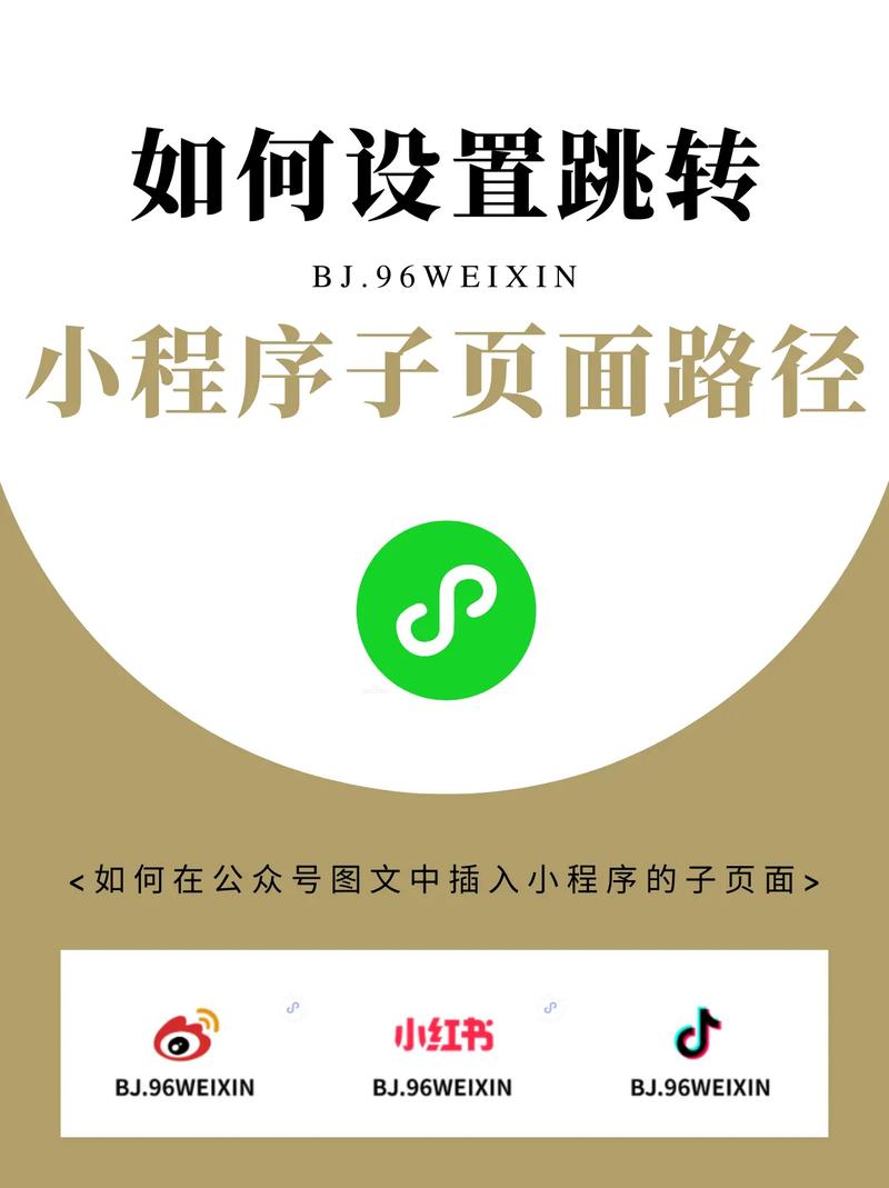 公众号文章如何实现精准跳转至特定小程序页面？