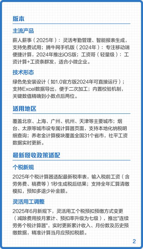 2025年，如何挑选适合企业主流的工资核算软件系统？