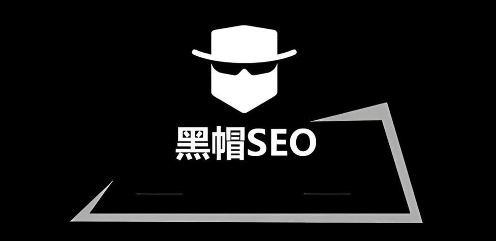 学习黑帽SEO灰色行业排名技巧，能否有效提升网站在搜索引擎中的排名？