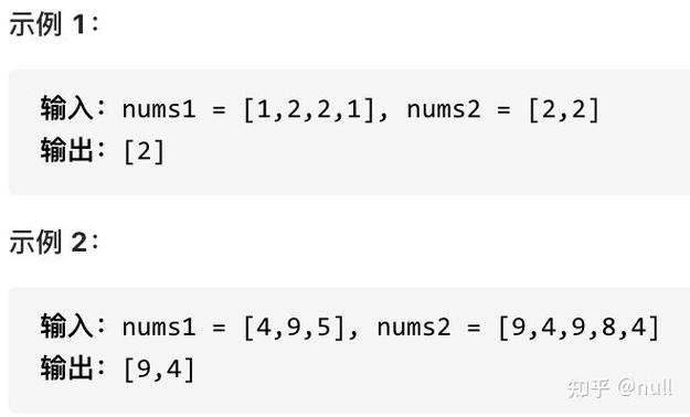 两个数组的交集是什么？