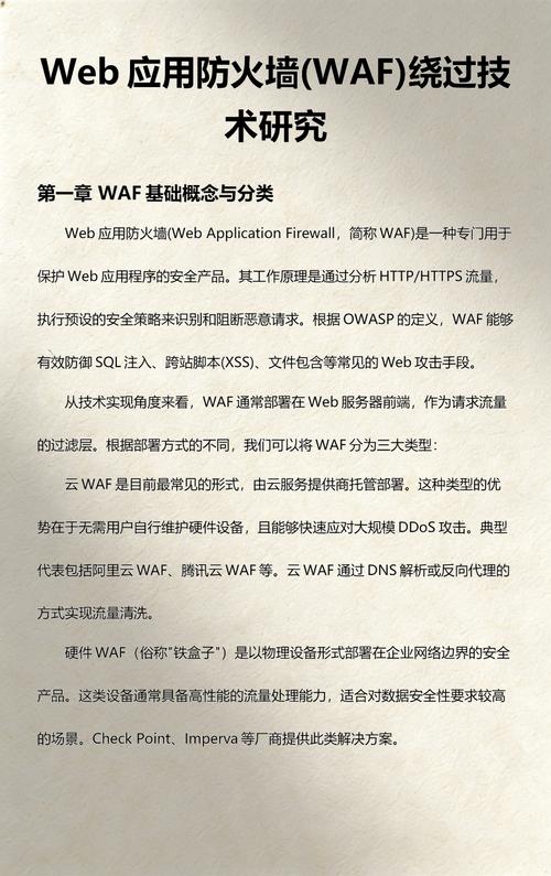 有哪些技巧可以绕过常见的Web应用防火墙？