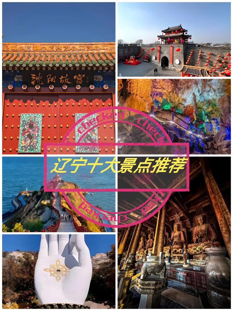 辽宁旅游攻略，哪里适合亲子游？
