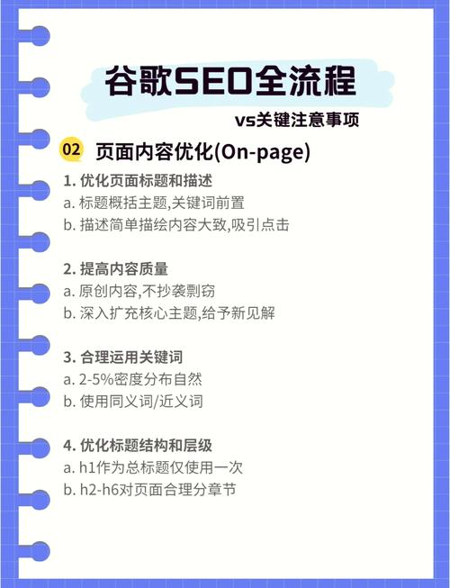 如何通过关键词挑选和应用技巧
，实现网站优化全攻略？