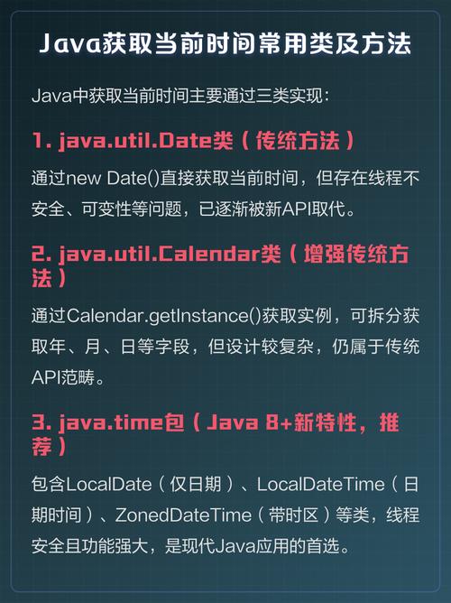 Java中如何实现获取当前时间的三种不同方法？